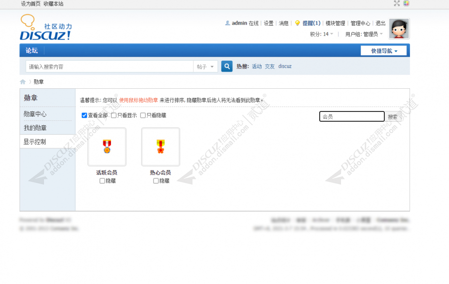discuz勋章排序显示控制截图3