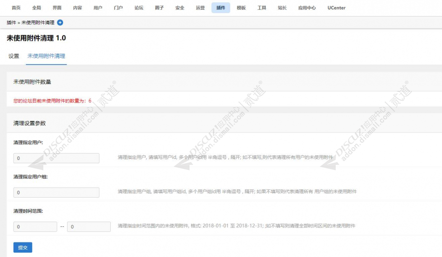discuz未使用附件清理截图2