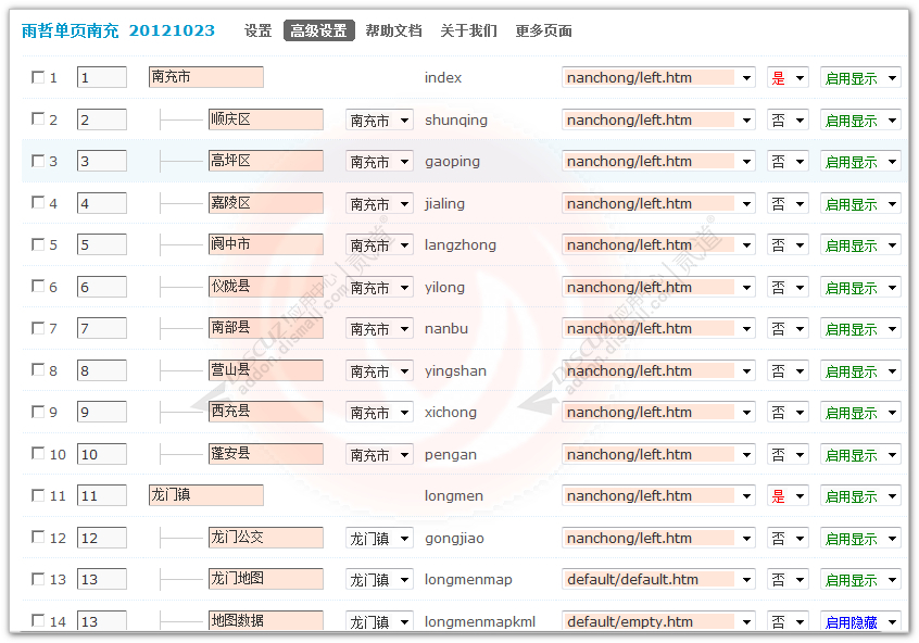 discuz雨哲单页多功能版截图3