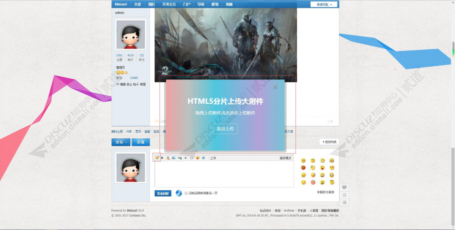 discuz帖子大附件上传截图2