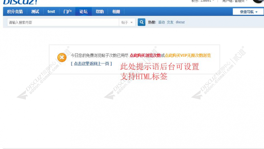 discuz看帖次数限制截图2