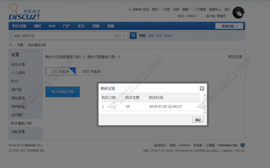 discuz看帖次数限制截图3