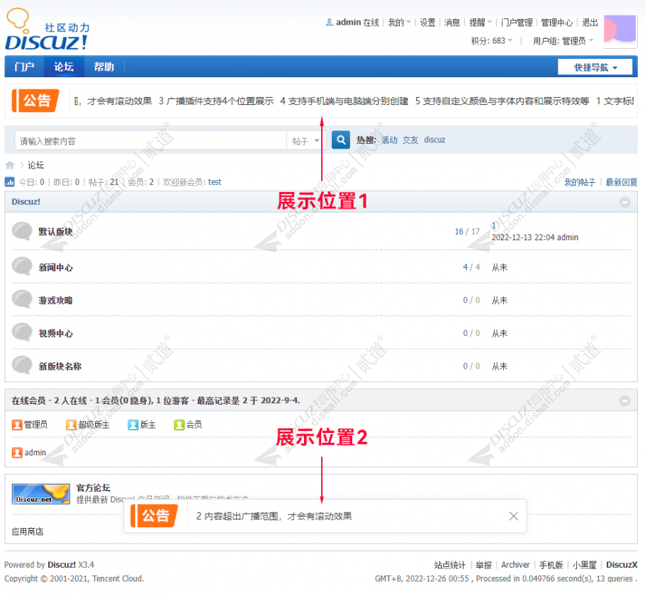 discuz公告广播截图1