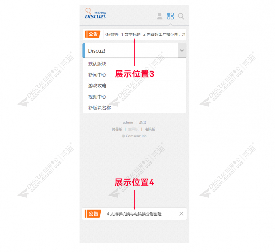 discuz公告广播截图2