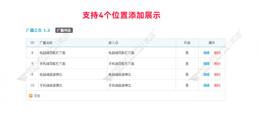 discuz公告广播截图3