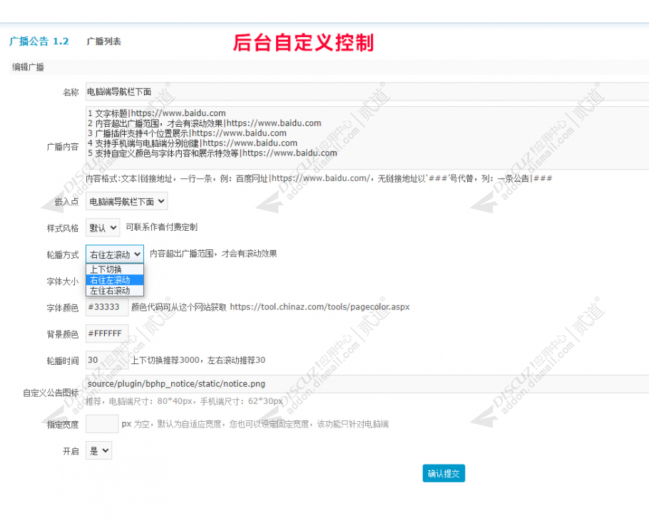 discuz公告广播截图4
