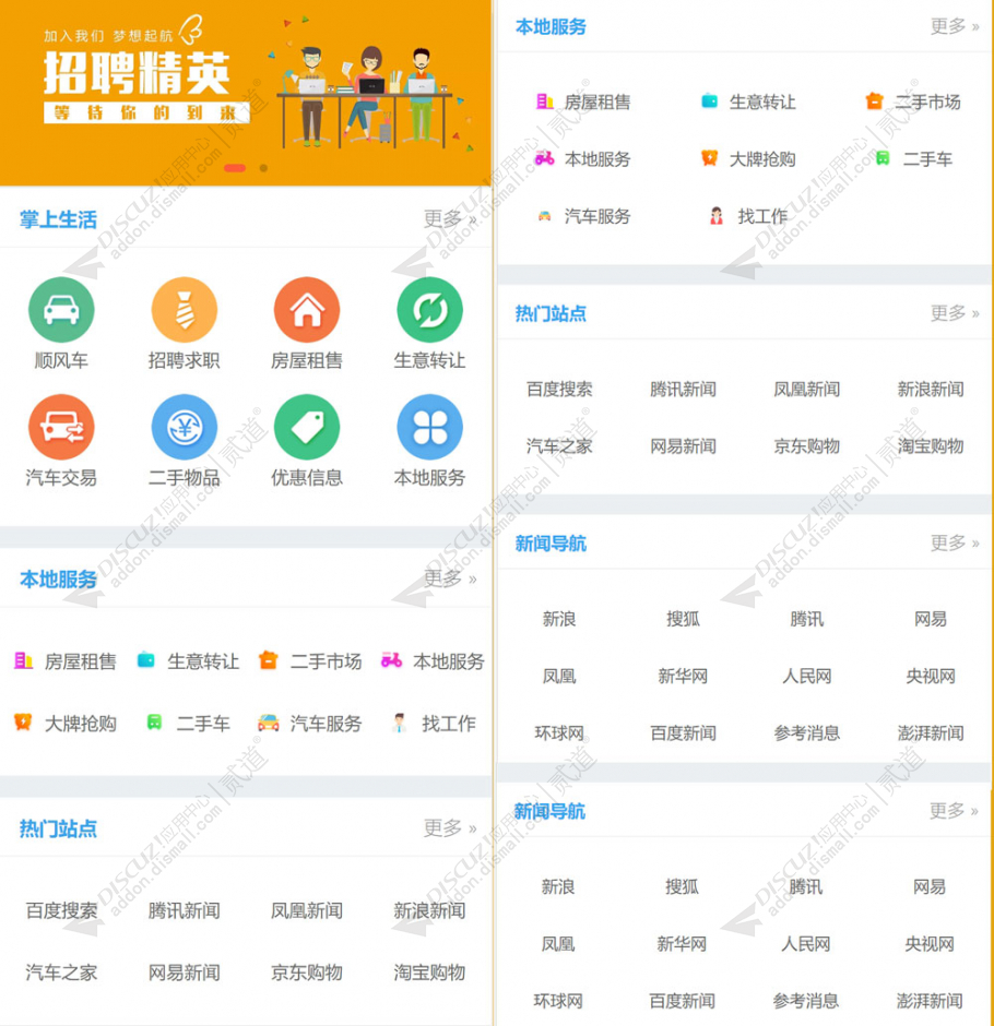 discuz网站导航手机版截图1