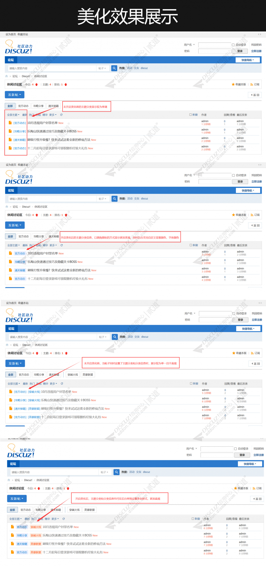discuz帖子分类展示美化截图1