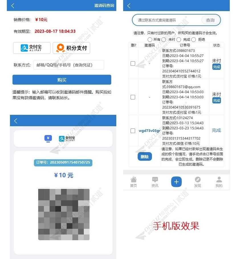 discuz免签约免审买邀请码截图1