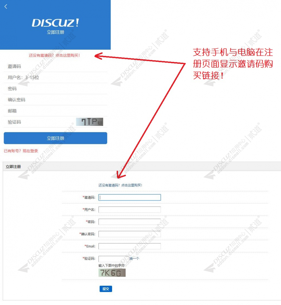 discuz免签约免审买邀请码截图3