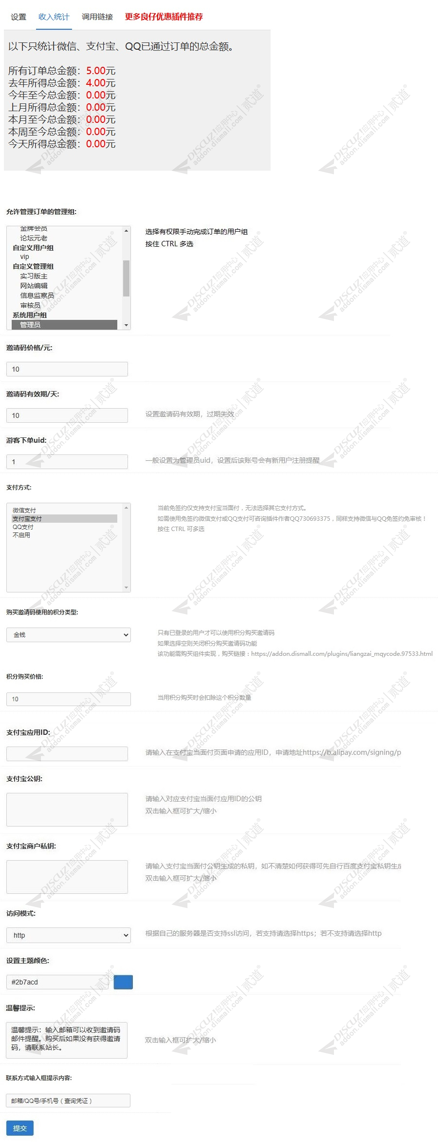 discuz免签约免审买邀请码截图5