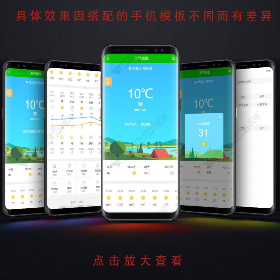 discuz天气预报系统截图1