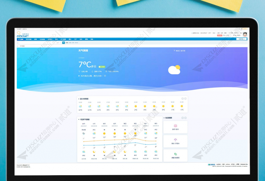 discuz天气预报系统截图4