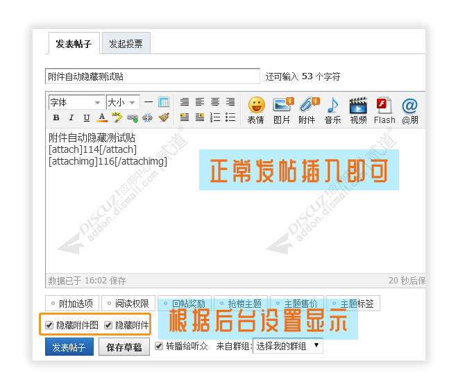 discuz自动隐藏附件截图1