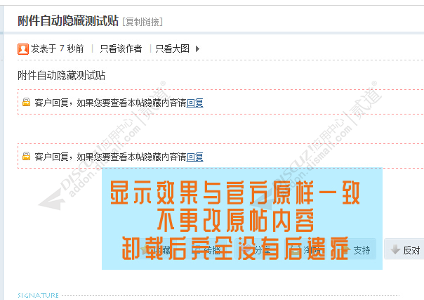 discuz自动隐藏附件截图2
