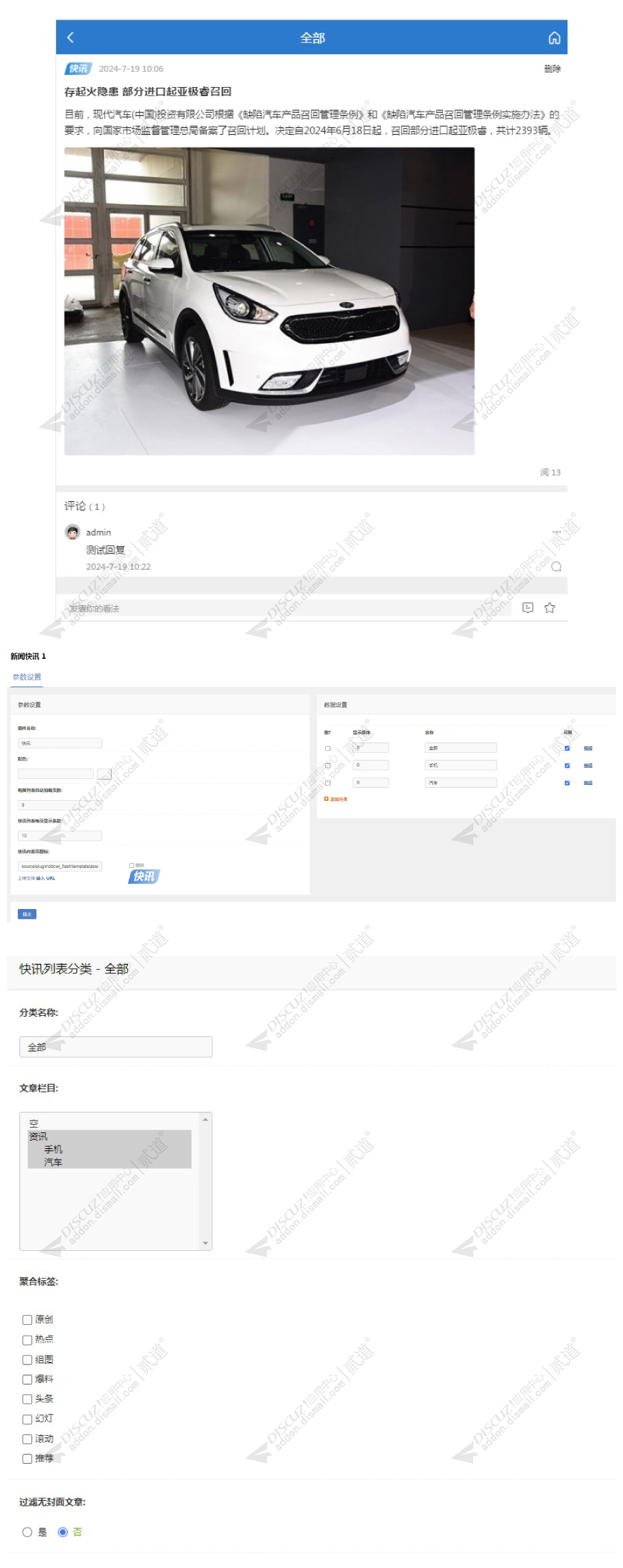 discuz新闻快讯列表截图3