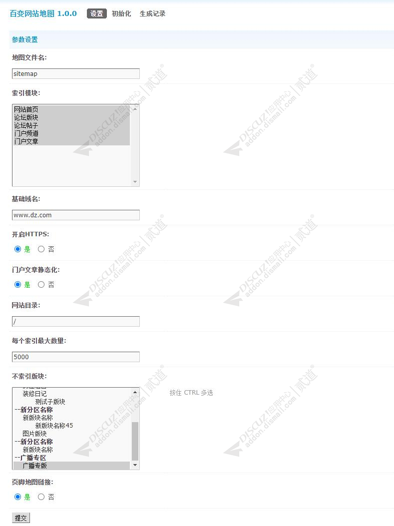 discuz百变网站地图截图1