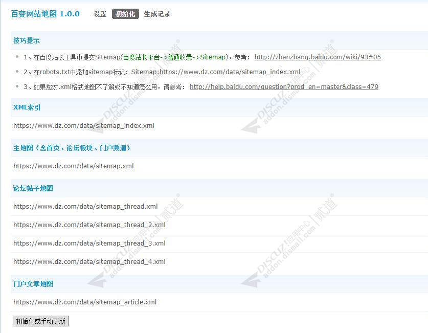 discuz百变网站地图截图2