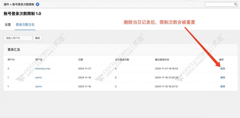 discuz账号登录次数限制截图3