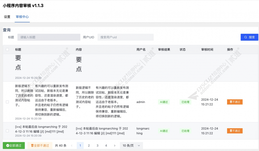 discuzAI小程序内容审核截图1
