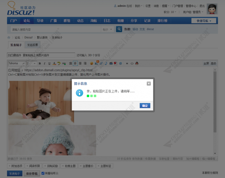 discuz复制粘贴上传图片截图2