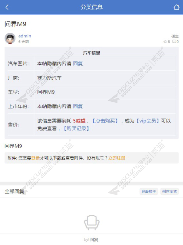 discuz分类信息字段增强截图5