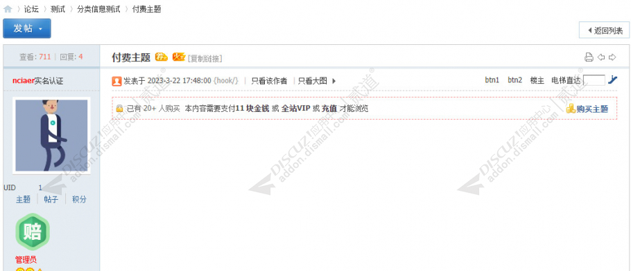 discuz主题附件购买数隐藏截图1