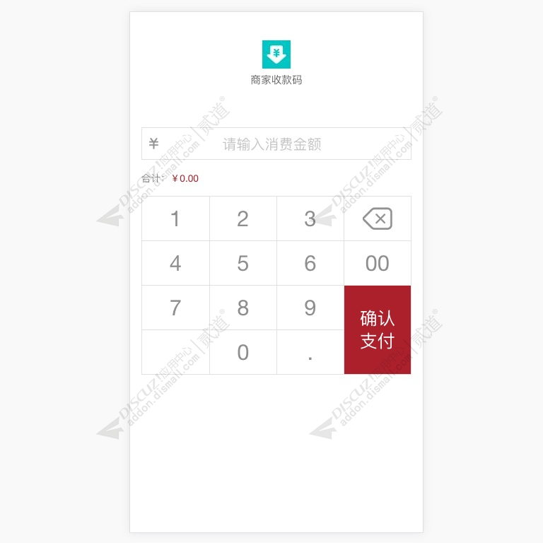 discuz亮剑商家收款码截图1