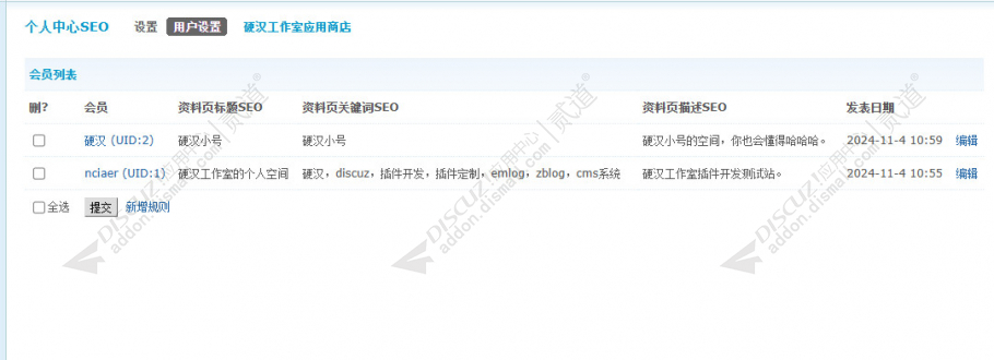 discuz个人中心SEO截图3