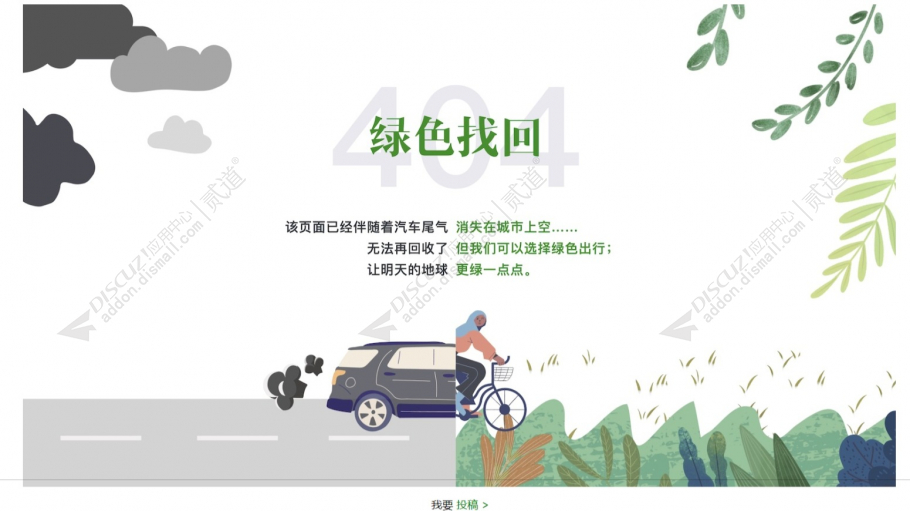discuz帖子文章404截图2