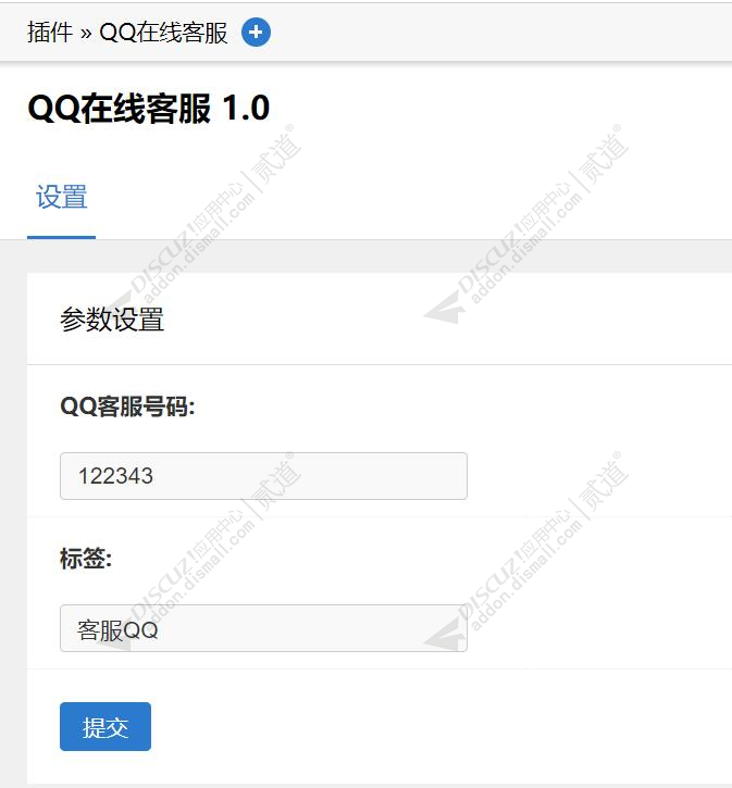 discuz客服QQ展示截图2
