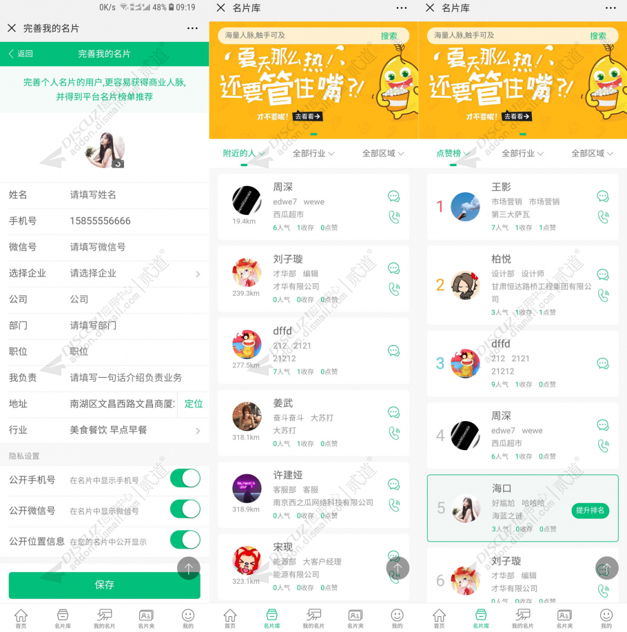 discuz西瓜同城名片截图1