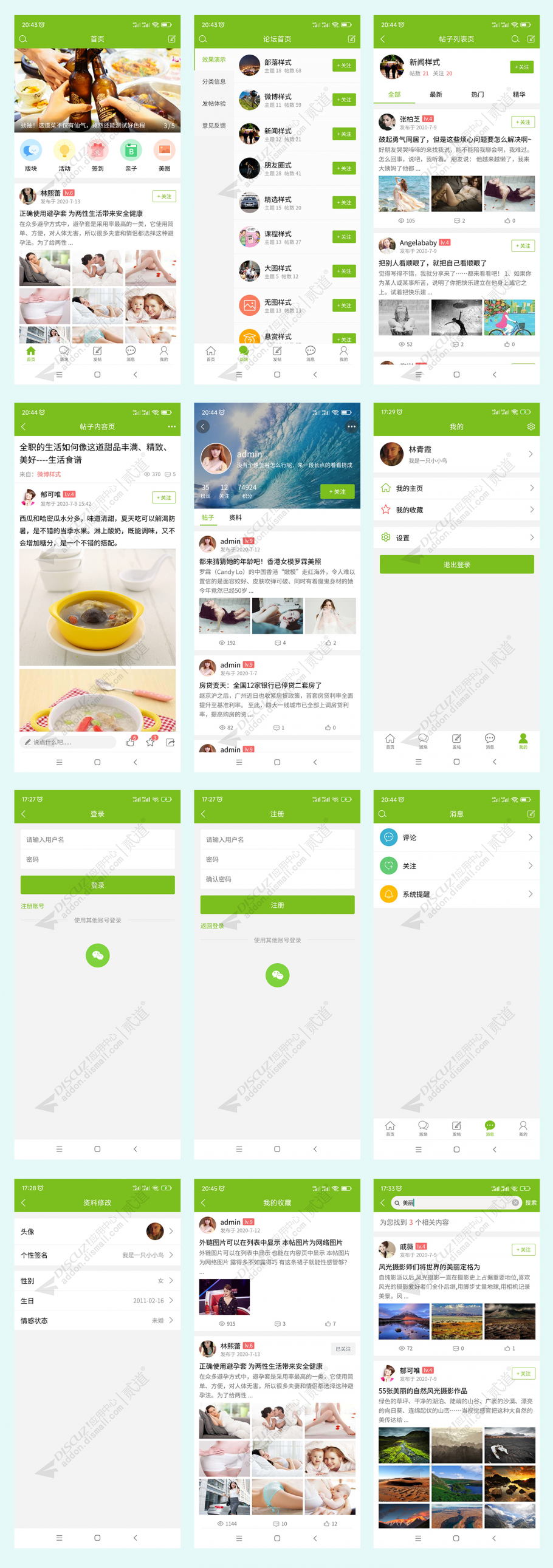 discuz仁 多端APP小程序截图1