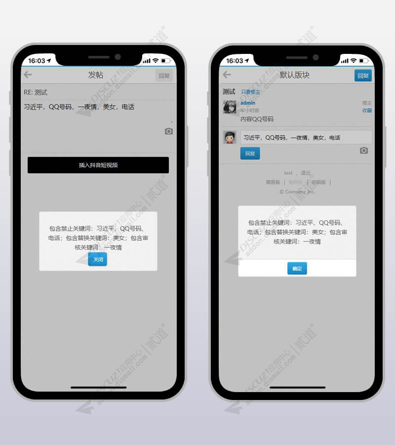 discuz违禁敏感词提示截图1