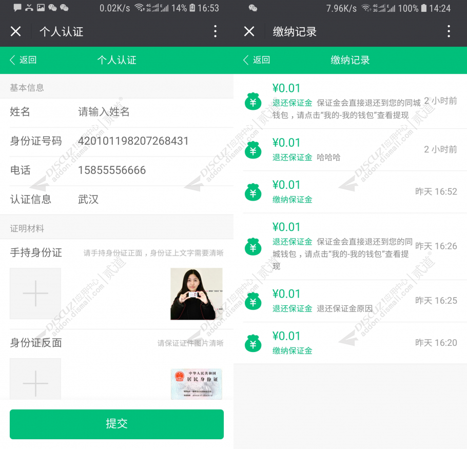 discuz西瓜同城认证截图3