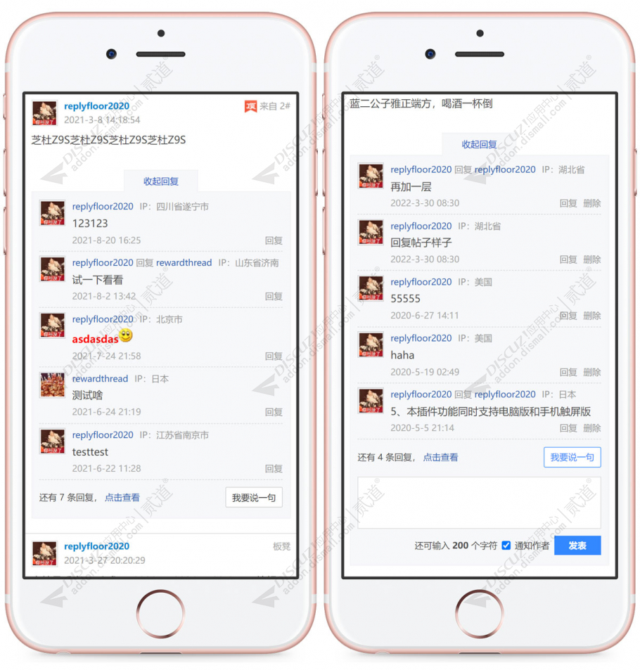 discuz贴吧楼中楼回复截图2