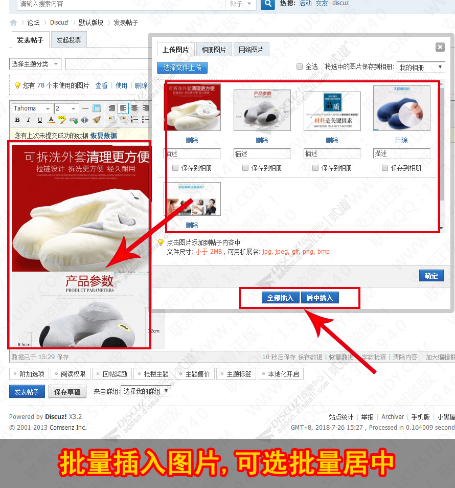 discuz发帖批量插入图片截图2