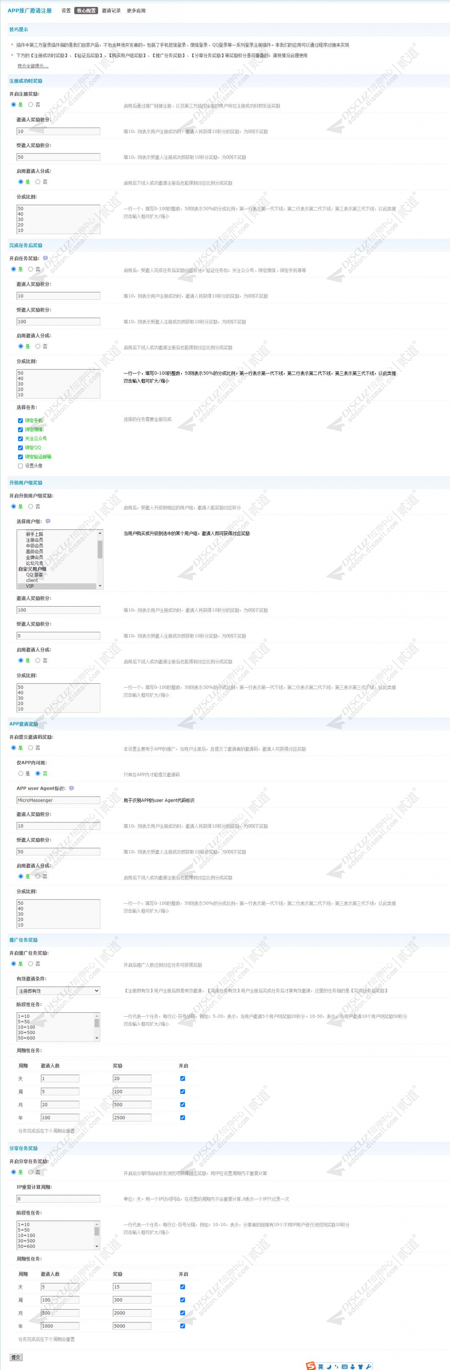 discuzAPP推广邀请注册截图3