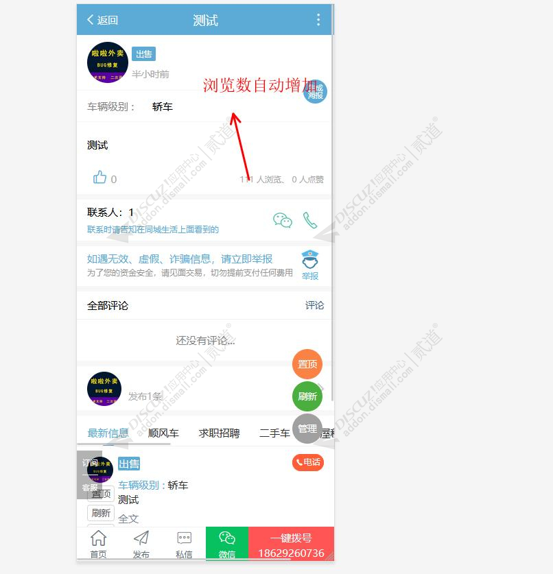 discuz浏览自动累加截图1