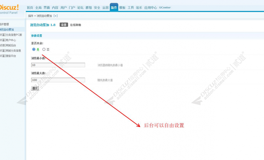 discuz浏览自动累加截图2