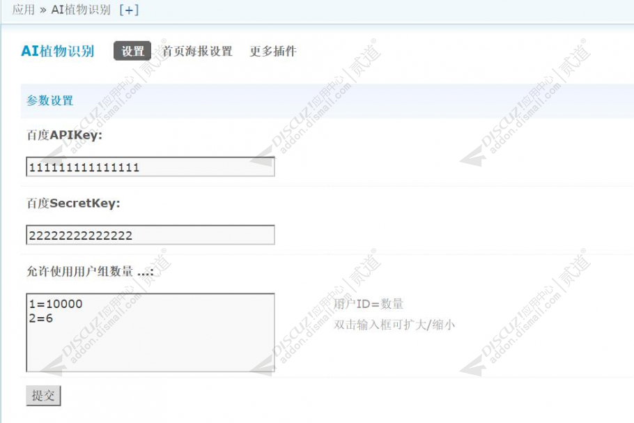 discuzAI植物识别截图3