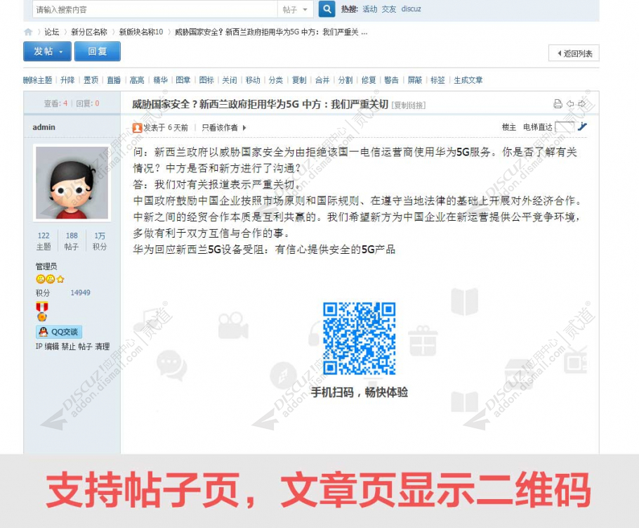 discuz超级帖子文章二维码截图1