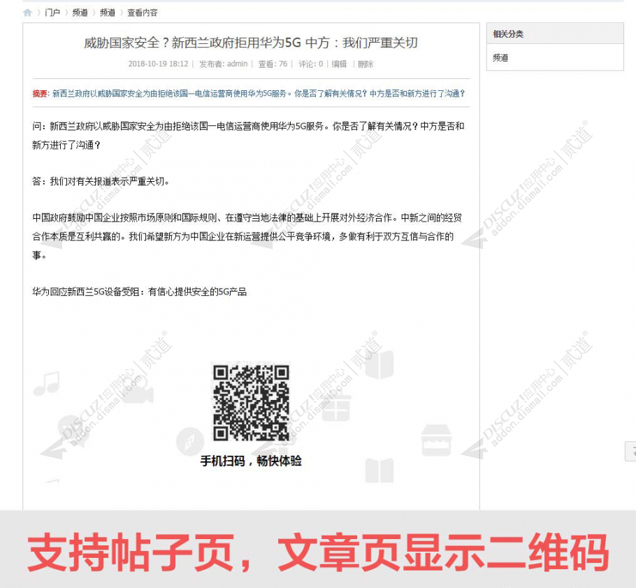 discuz超级帖子文章二维码截图3