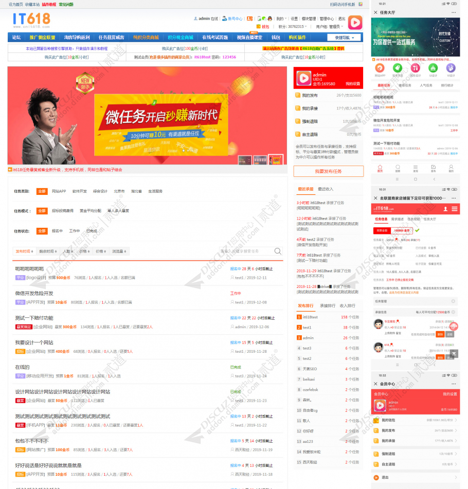 discuzit618任务威客众包截图1