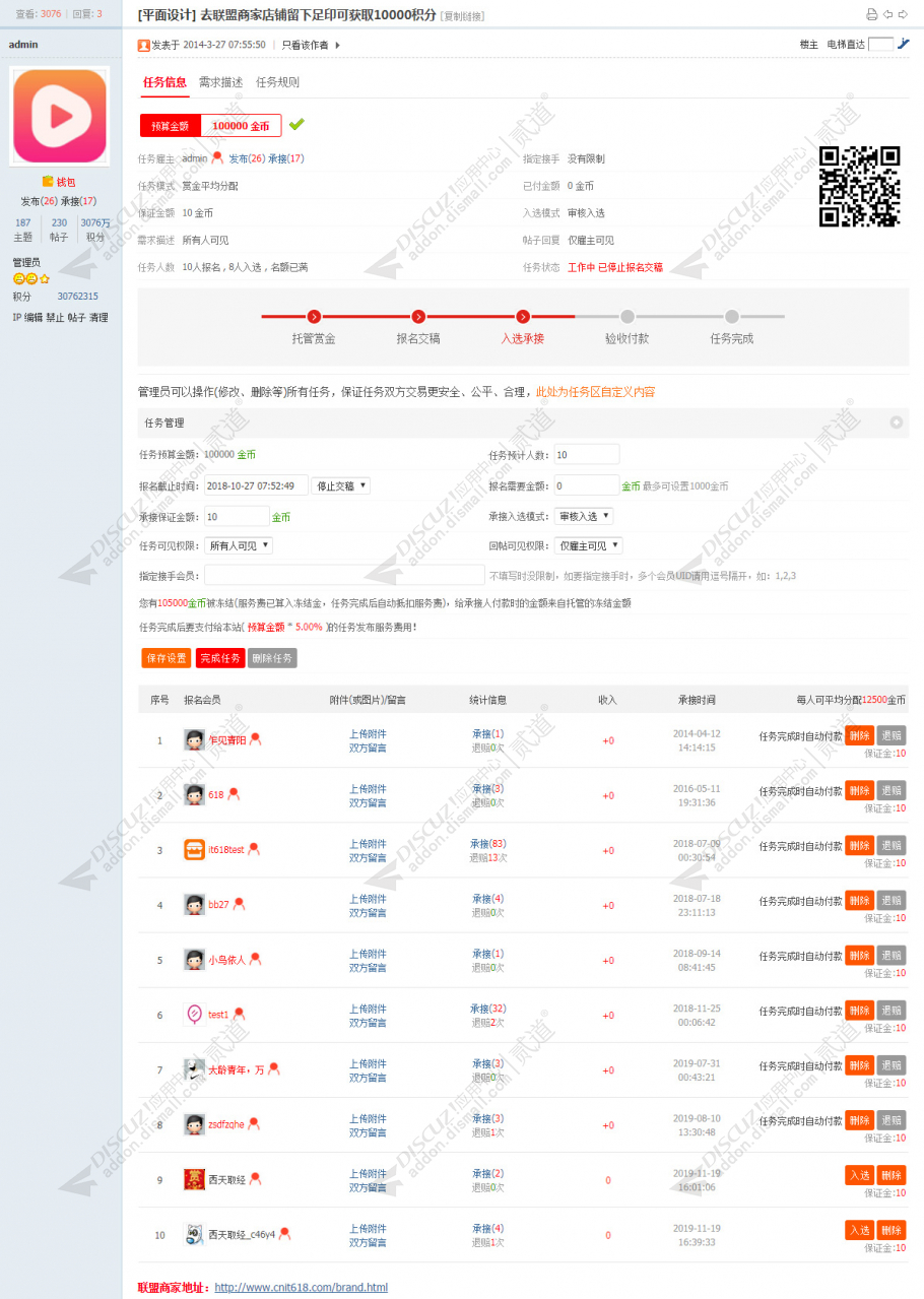 discuzit618任务威客众包截图3