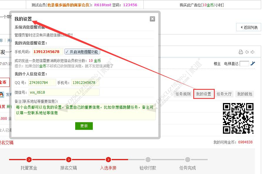 discuzit618任务威客众包截图5