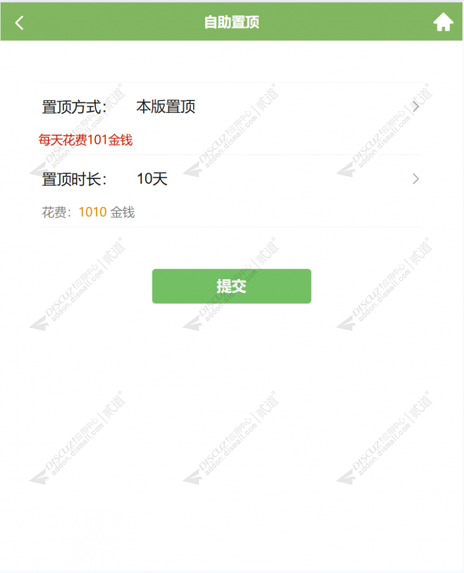 discuz自助置顶截图4