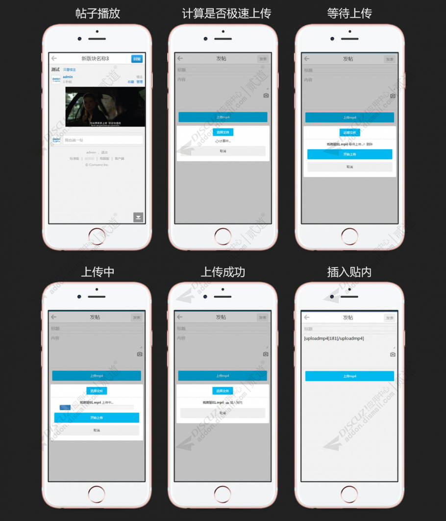 discuz手机MP4视频上传截图1