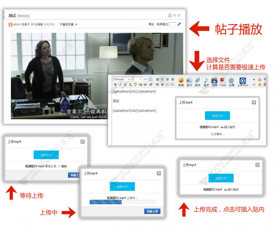 discuz手机MP4视频上传截图2