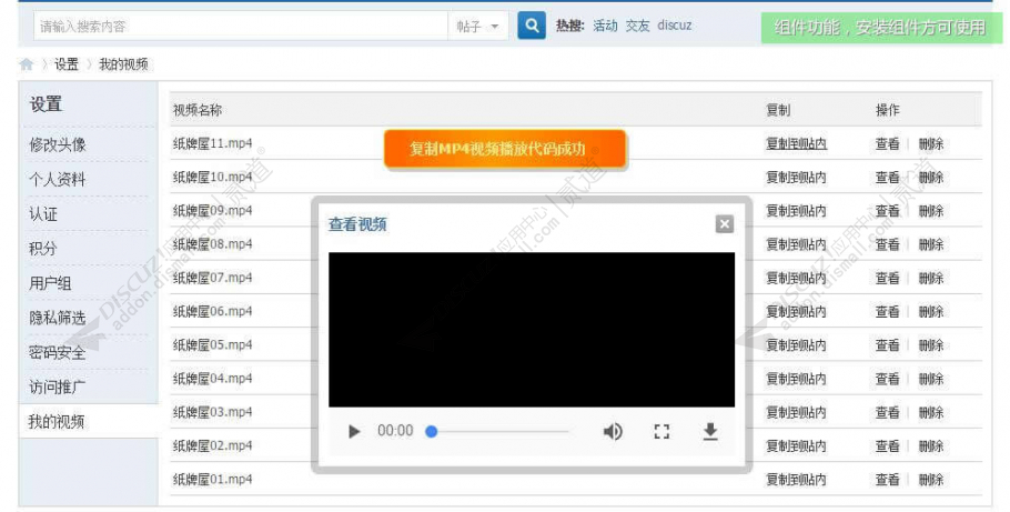 discuz手机MP4视频上传截图3